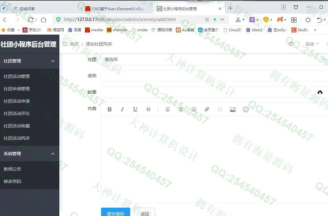 计算机源码设计实例-1363基于微信小程序学生社团管理系统设计截图