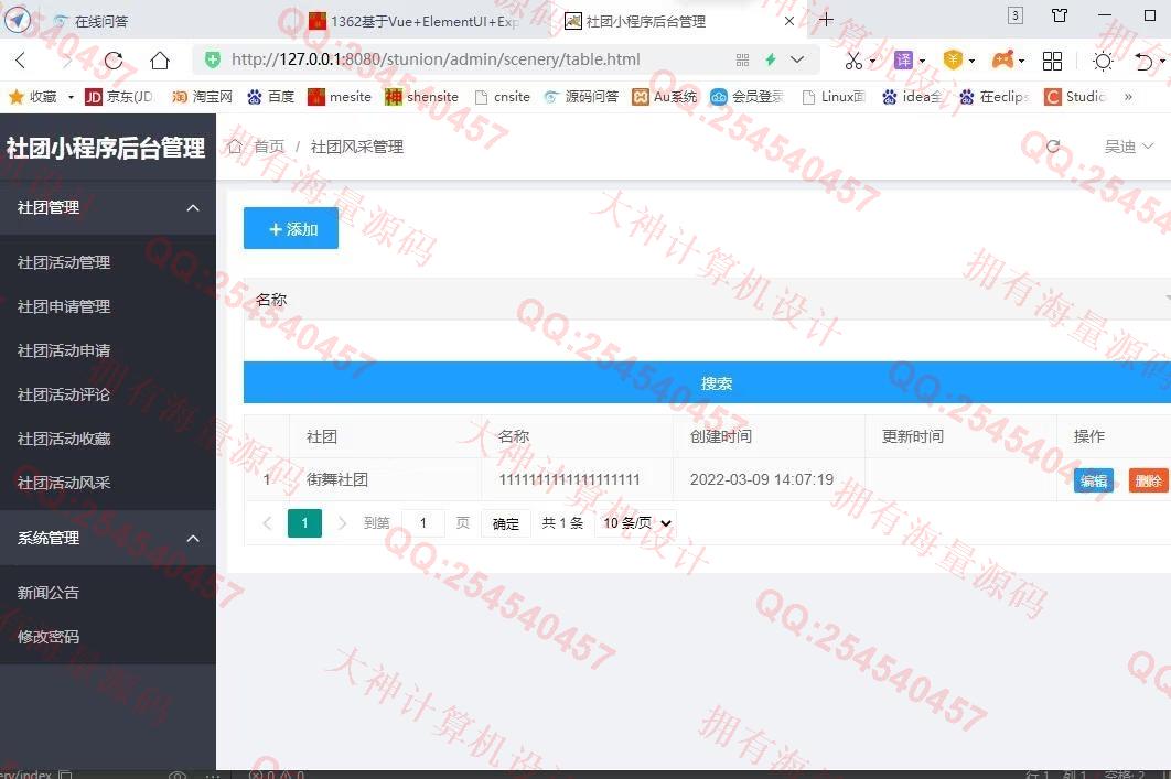 计算机源码设计实例-1363基于微信小程序学生社团管理系统设计截图