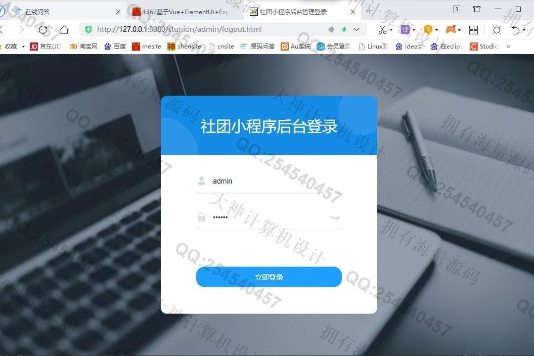 计算机源码设计实例-1363基于微信小程序学生社团管理系统设计截图