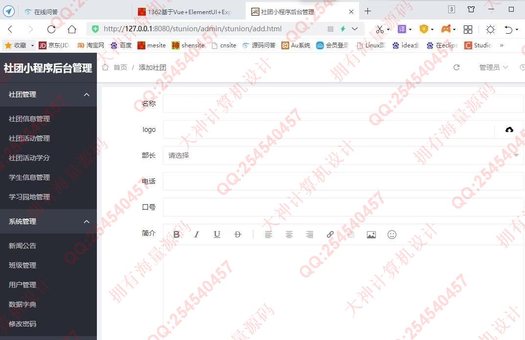 计算机源码设计实例-1363基于微信小程序学生社团管理系统设计截图