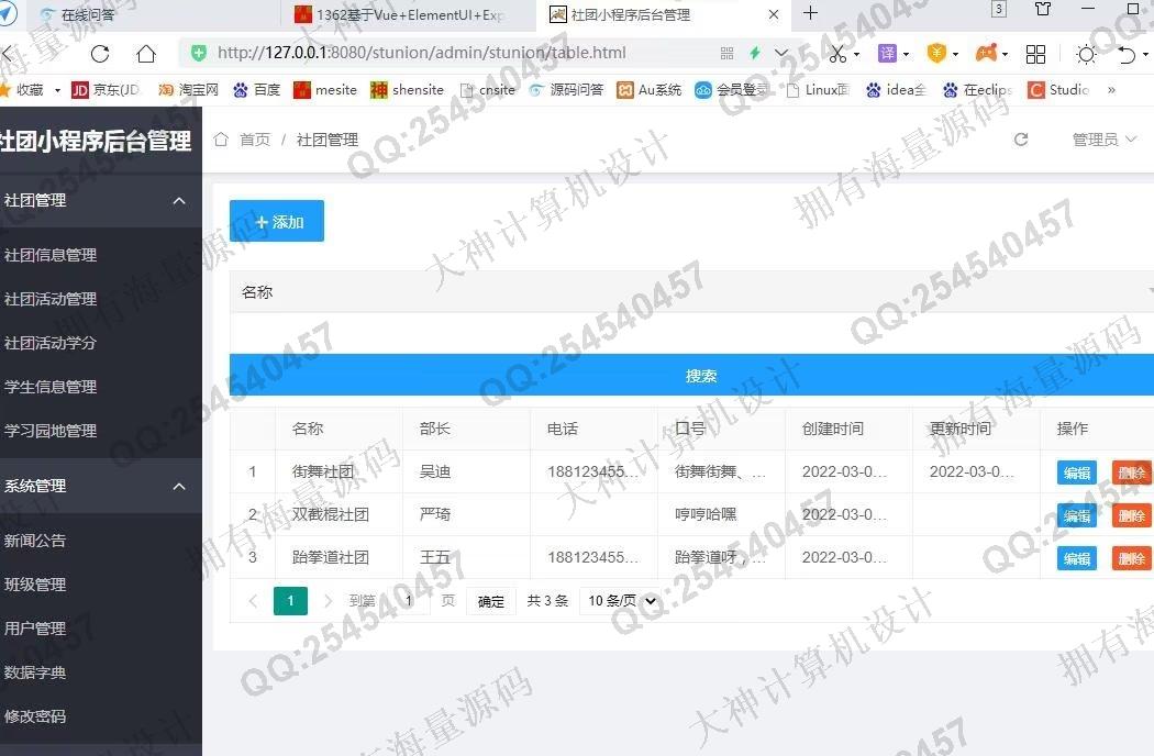 计算机源码设计实例-1363基于微信小程序学生社团管理系统设计截图