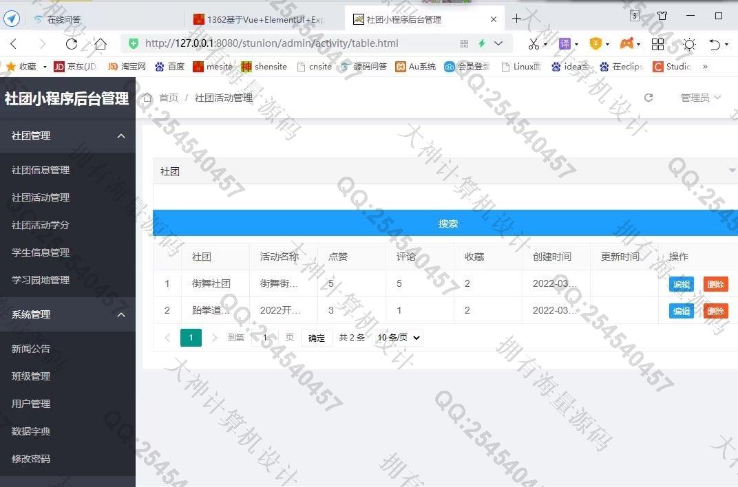 计算机源码设计实例-1363基于微信小程序学生社团管理系统设计截图