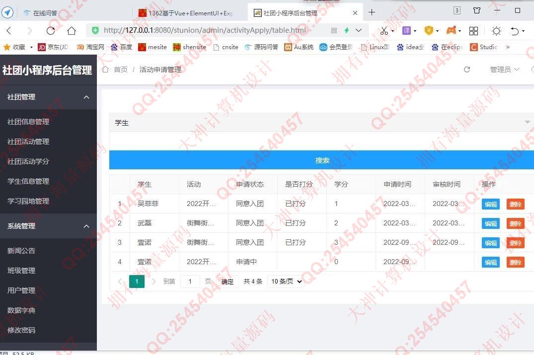 计算机源码设计实例-1363基于微信小程序学生社团管理系统设计截图