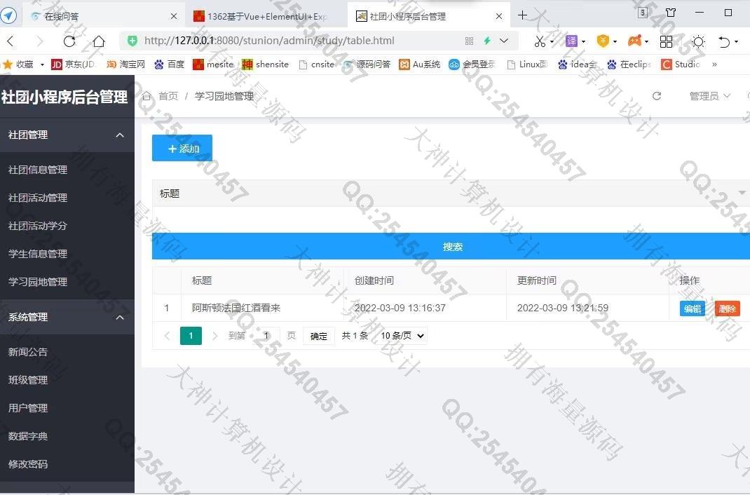 计算机源码设计实例-1363基于微信小程序学生社团管理系统设计截图
