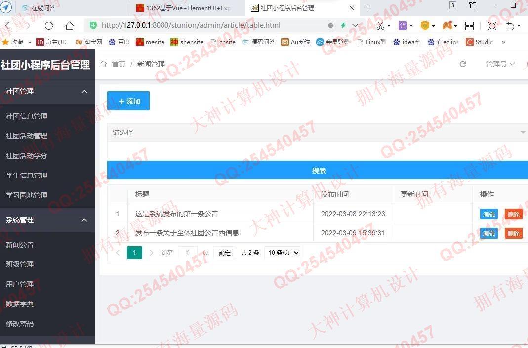 计算机源码设计实例-1363基于微信小程序学生社团管理系统设计截图