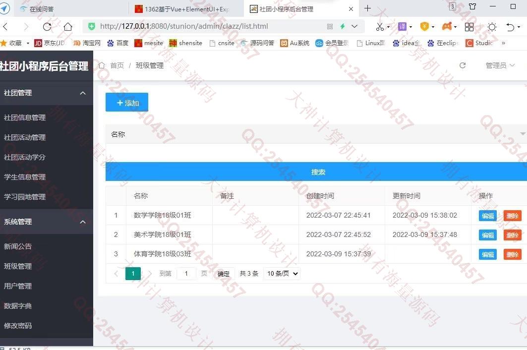 计算机源码设计实例-1363基于微信小程序学生社团管理系统设计截图