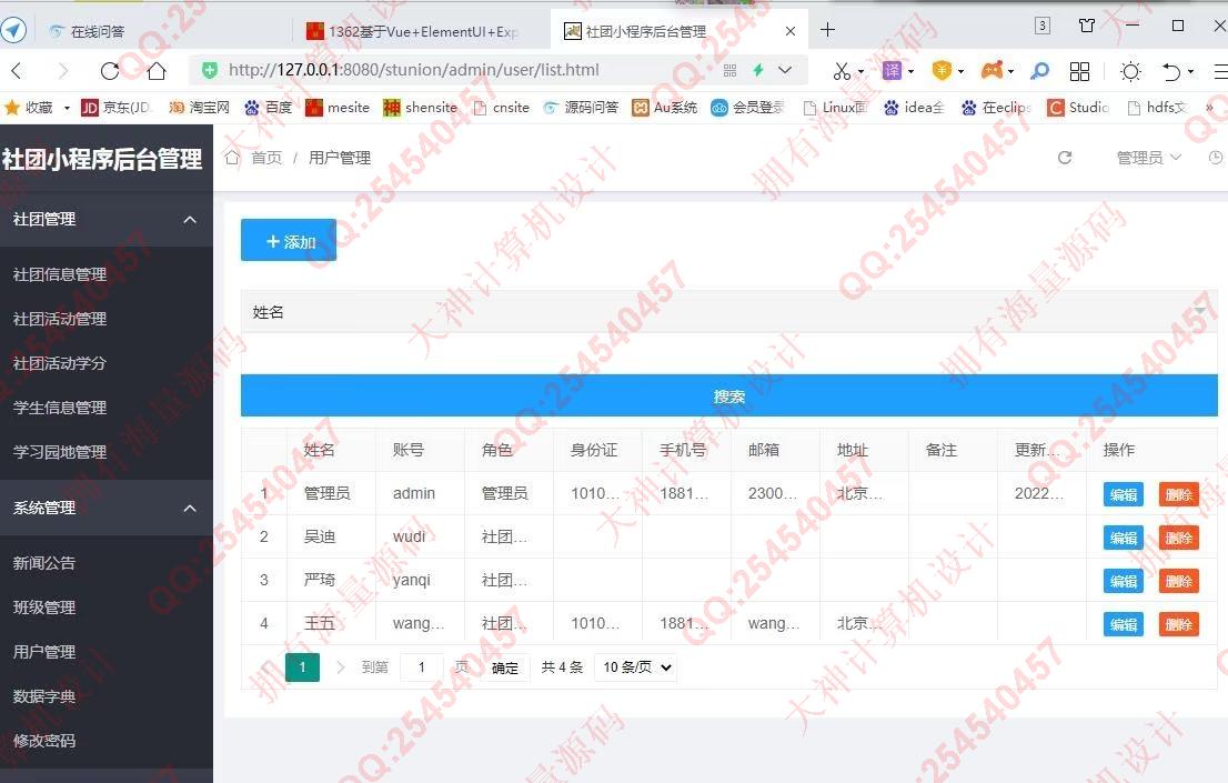 计算机源码设计实例-1363基于微信小程序学生社团管理系统设计截图