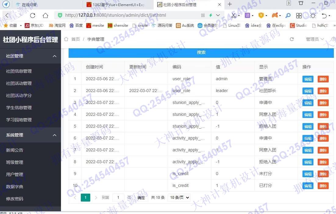 计算机源码设计实例-1363基于微信小程序学生社团管理系统设计截图