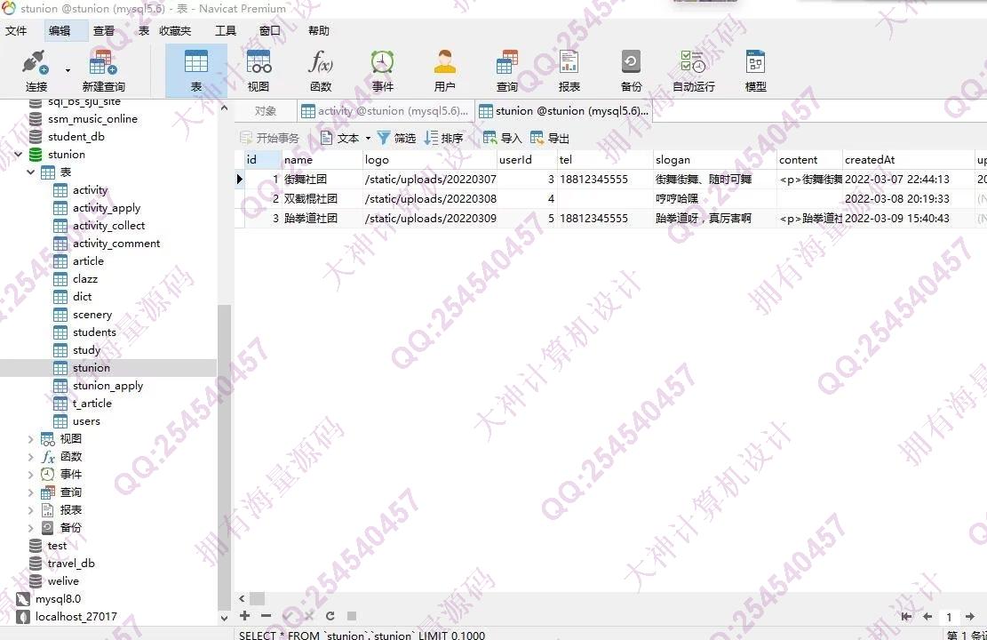计算机源码设计实例-1363基于微信小程序学生社团管理系统设计截图