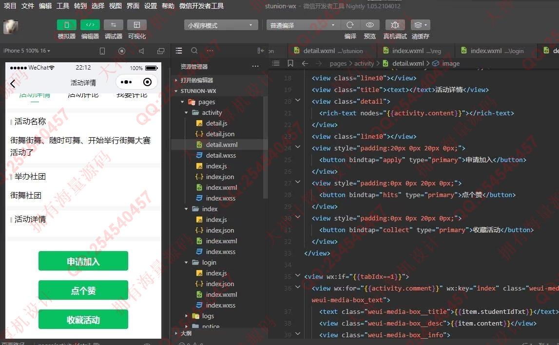 计算机源码设计实例-1363基于微信小程序学生社团管理系统设计截图