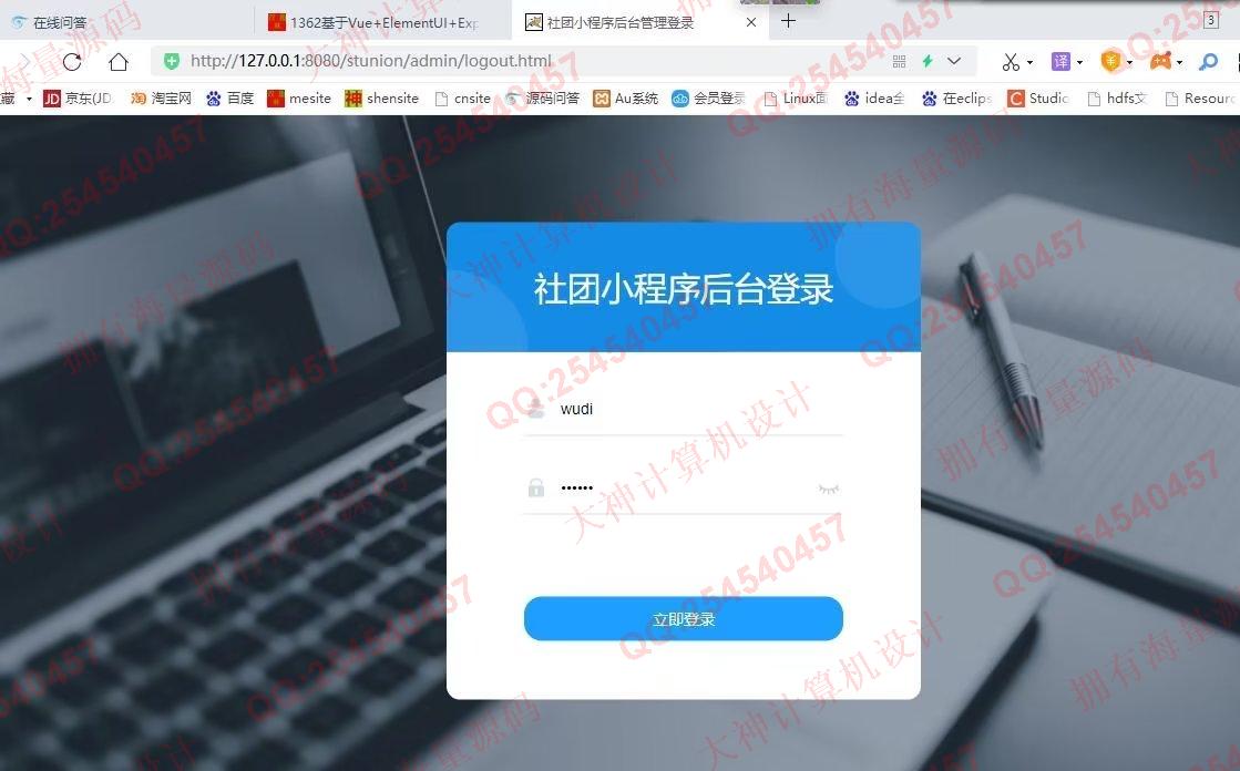 计算机源码设计实例-1363基于微信小程序学生社团管理系统设计截图