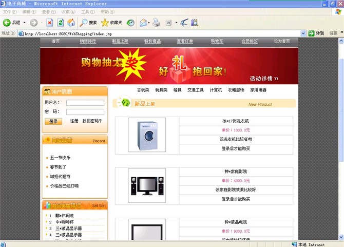 计算机源码设计实例-基于struts的网络购物系统截图