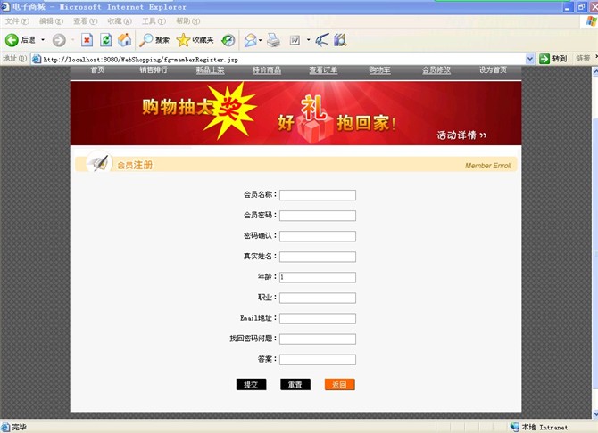 计算机源码设计实例-基于struts的网络购物系统截图