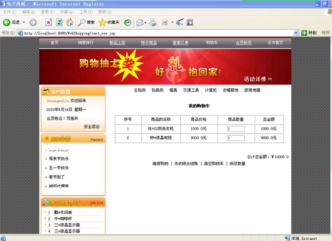 计算机源码设计实例-基于struts的网络购物系统截图