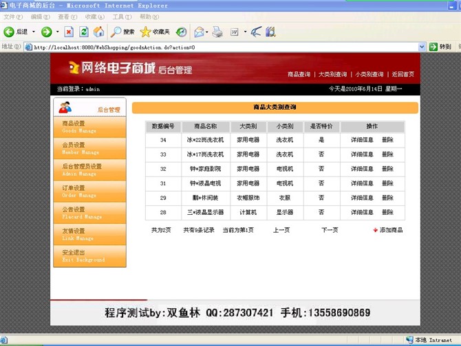 计算机源码设计实例-基于struts的网络购物系统截图