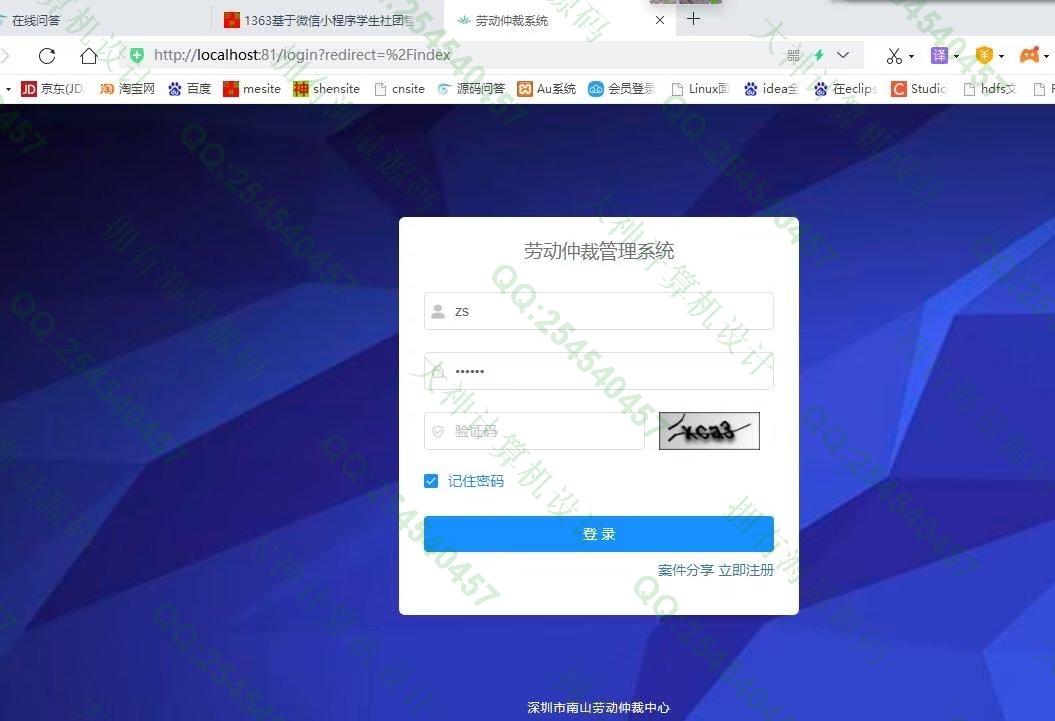 计算机源码设计实例-1364基于Vue+ElementUI+Springboot劳动仲裁法院纠纷调解系统截图