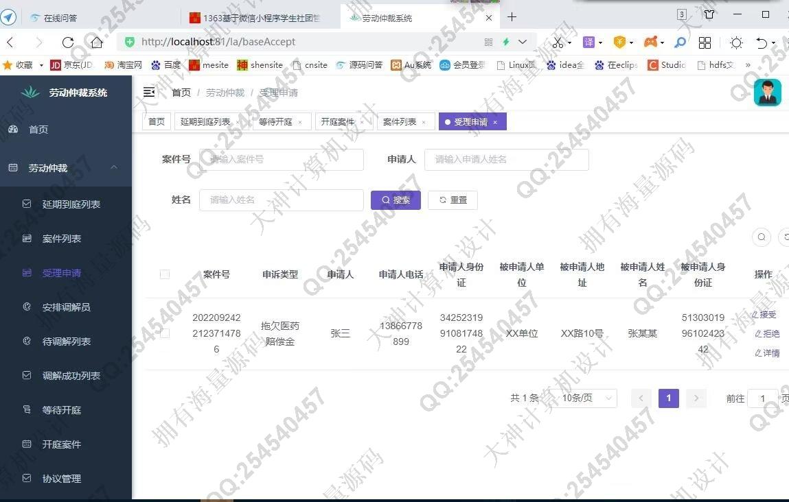 计算机源码设计实例-1364基于Vue+ElementUI+Springboot劳动仲裁法院纠纷调解系统截图