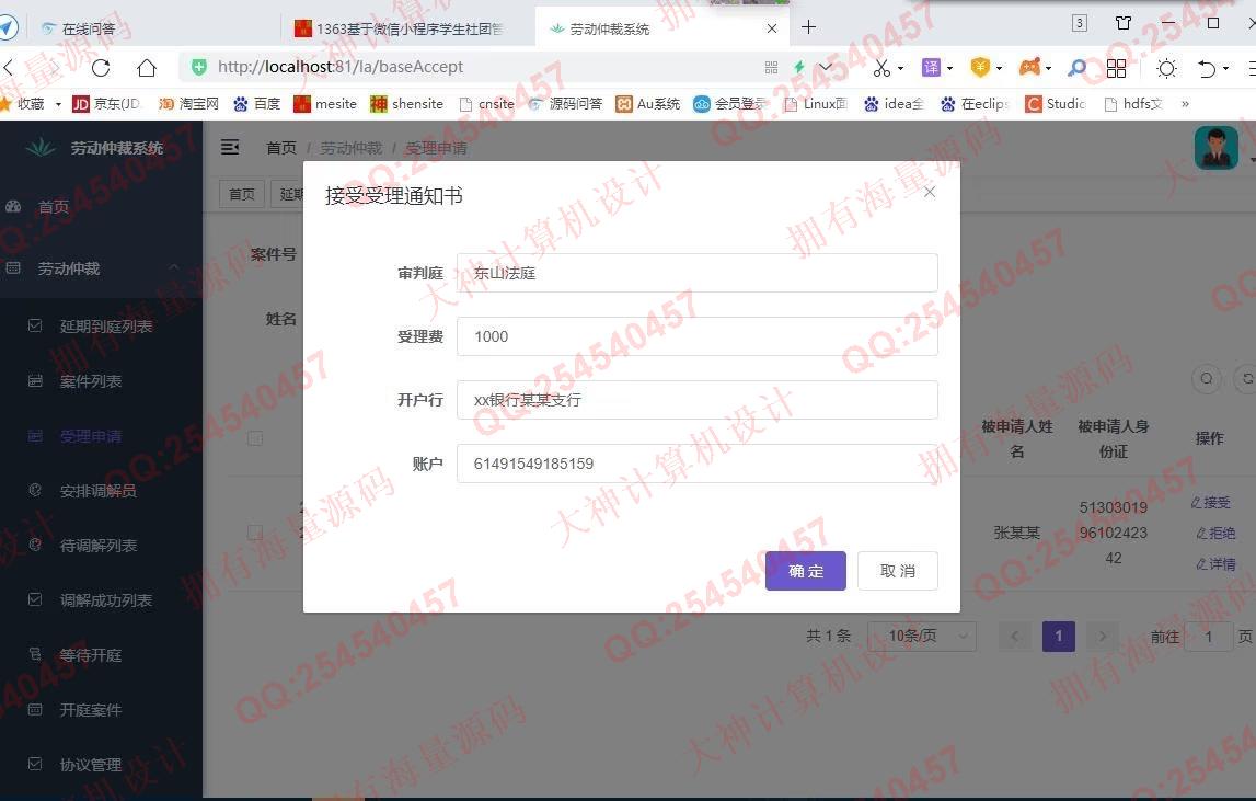 计算机源码设计实例-1364基于Vue+ElementUI+Springboot劳动仲裁法院纠纷调解系统截图