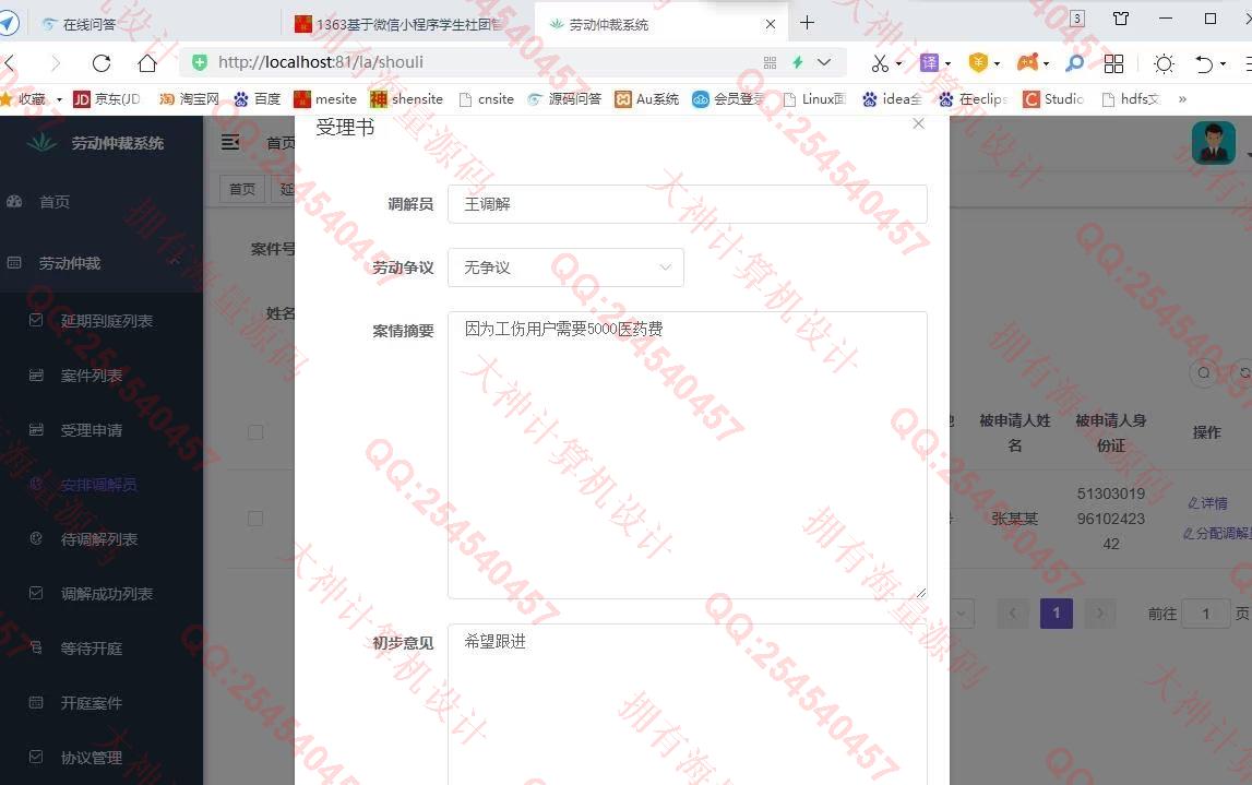 计算机源码设计实例-1364基于Vue+ElementUI+Springboot劳动仲裁法院纠纷调解系统截图