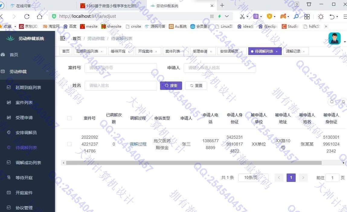 计算机源码设计实例-1364基于Vue+ElementUI+Springboot劳动仲裁法院纠纷调解系统截图