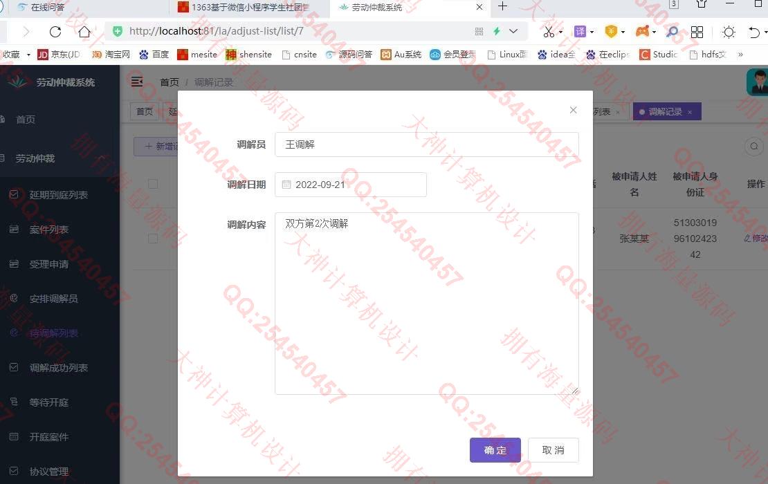 计算机源码设计实例-1364基于Vue+ElementUI+Springboot劳动仲裁法院纠纷调解系统截图