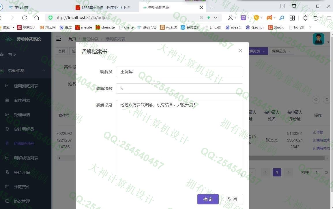 计算机源码设计实例-1364基于Vue+ElementUI+Springboot劳动仲裁法院纠纷调解系统截图