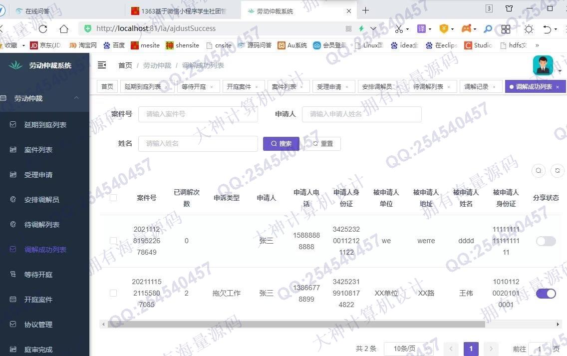 计算机源码设计实例-1364基于Vue+ElementUI+Springboot劳动仲裁法院纠纷调解系统截图