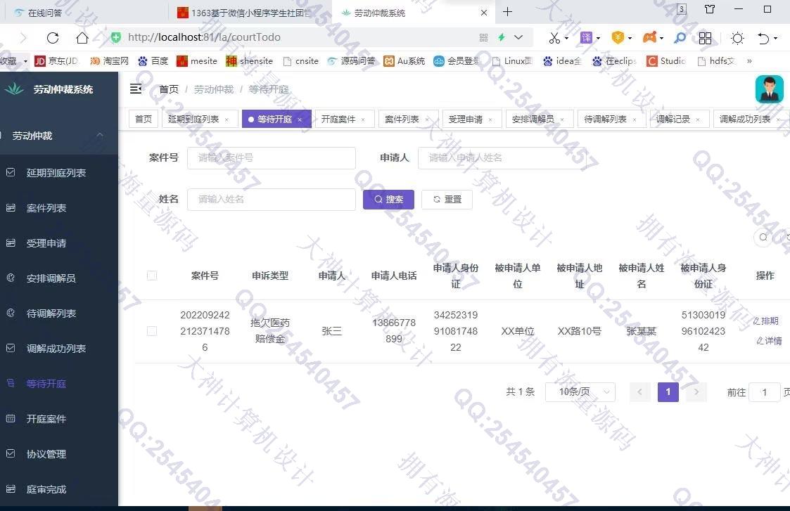 计算机源码设计实例-1364基于Vue+ElementUI+Springboot劳动仲裁法院纠纷调解系统截图