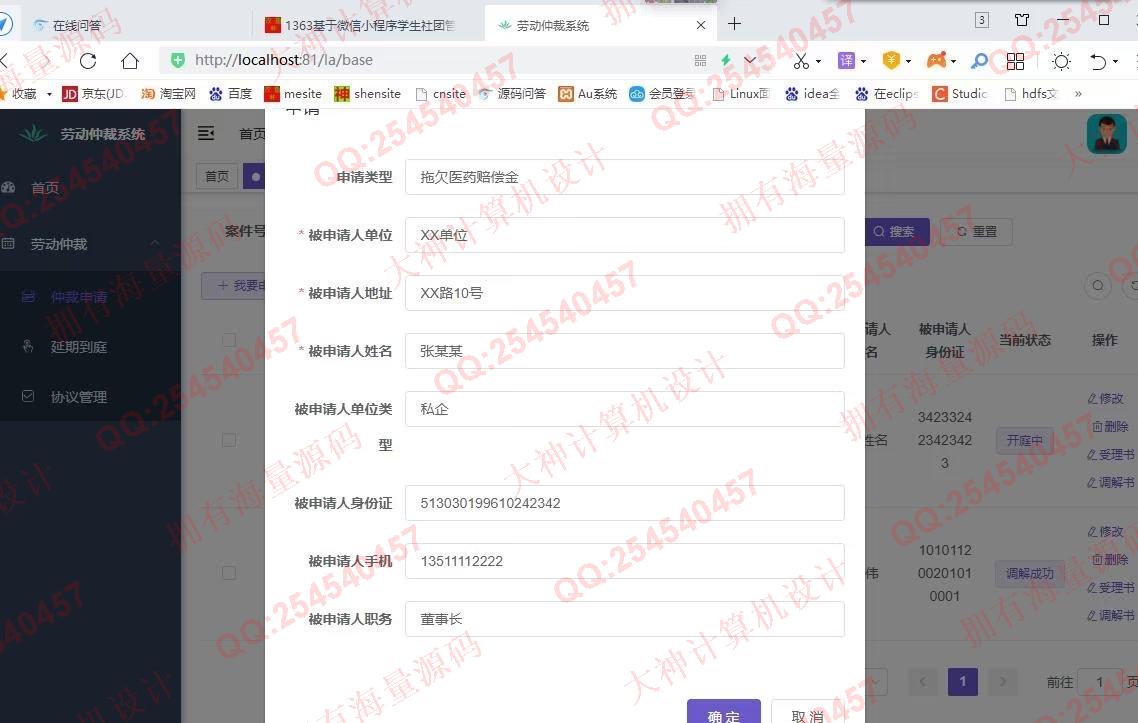 计算机源码设计实例-1364基于Vue+ElementUI+Springboot劳动仲裁法院纠纷调解系统截图