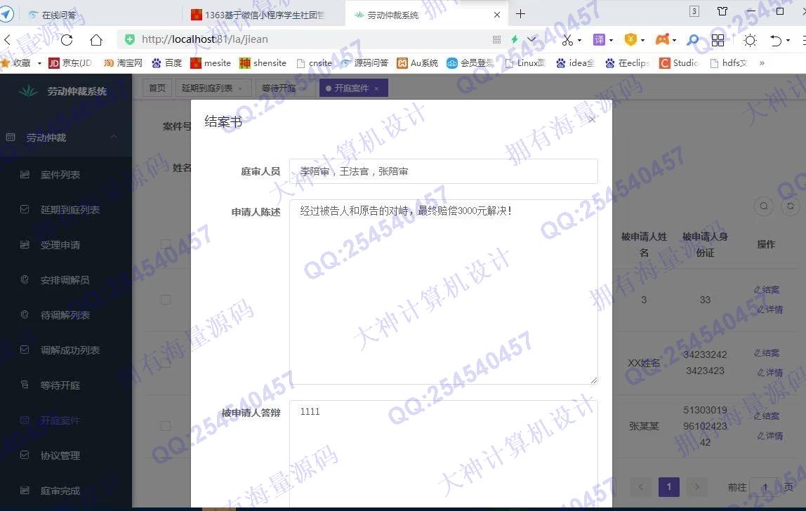 计算机源码设计实例-1364基于Vue+ElementUI+Springboot劳动仲裁法院纠纷调解系统截图