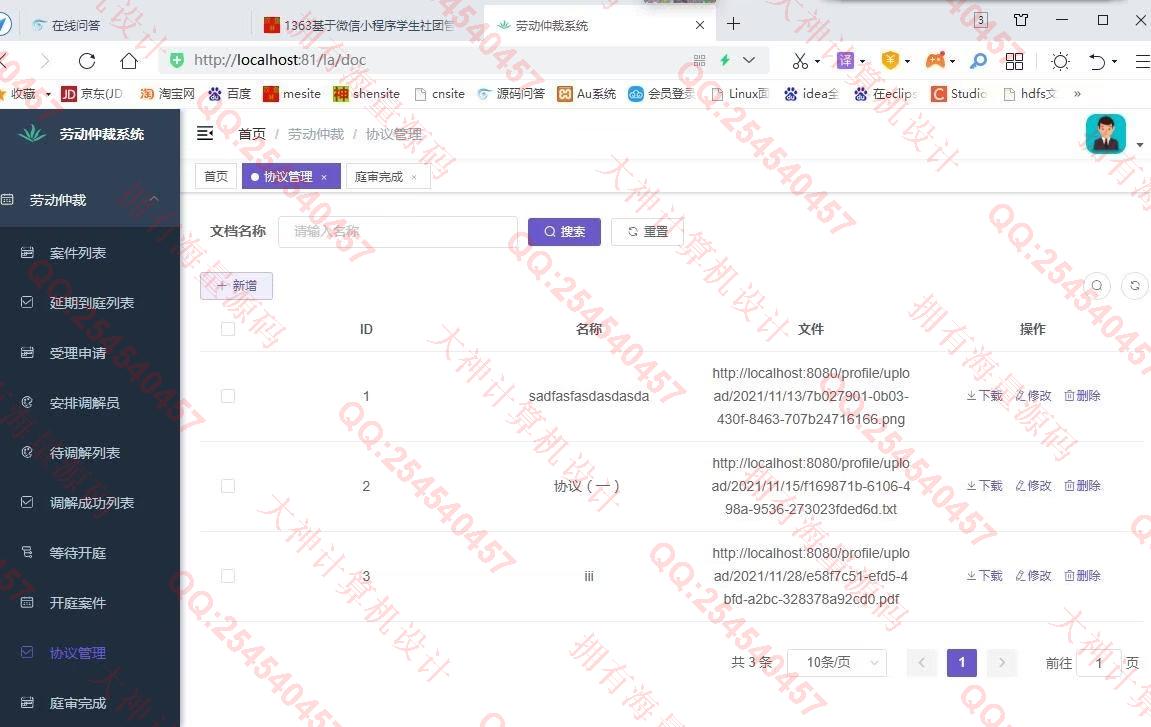 计算机源码设计实例-1364基于Vue+ElementUI+Springboot劳动仲裁法院纠纷调解系统截图