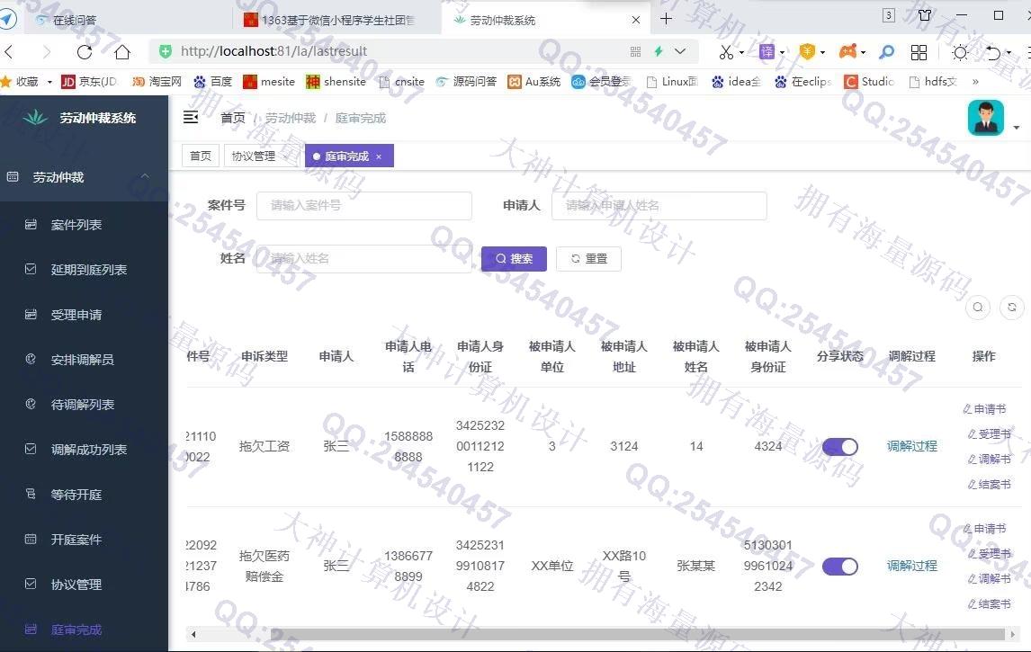 计算机源码设计实例-1364基于Vue+ElementUI+Springboot劳动仲裁法院纠纷调解系统截图