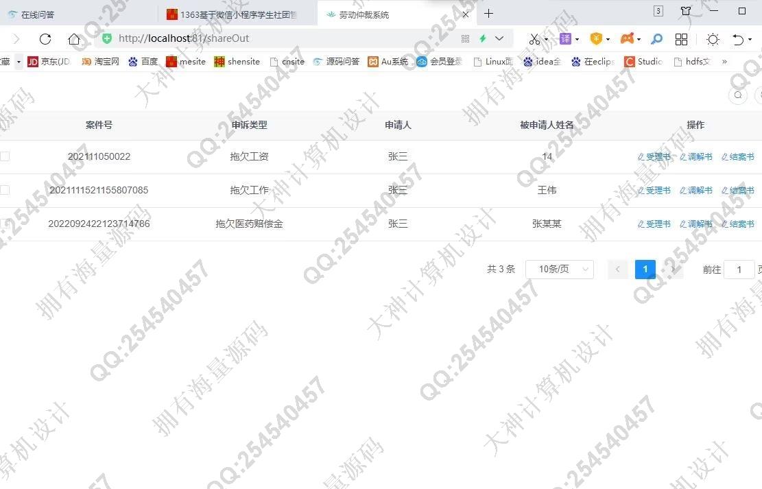 计算机源码设计实例-1364基于Vue+ElementUI+Springboot劳动仲裁法院纠纷调解系统截图