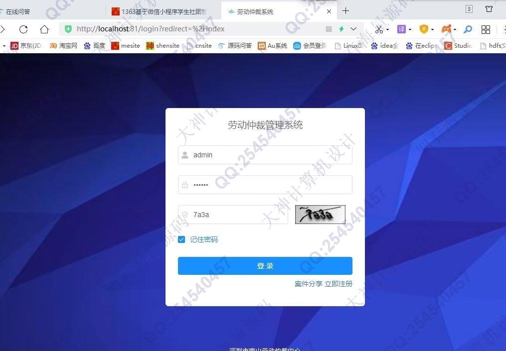 计算机源码设计实例-1364基于Vue+ElementUI+Springboot劳动仲裁法院纠纷调解系统截图