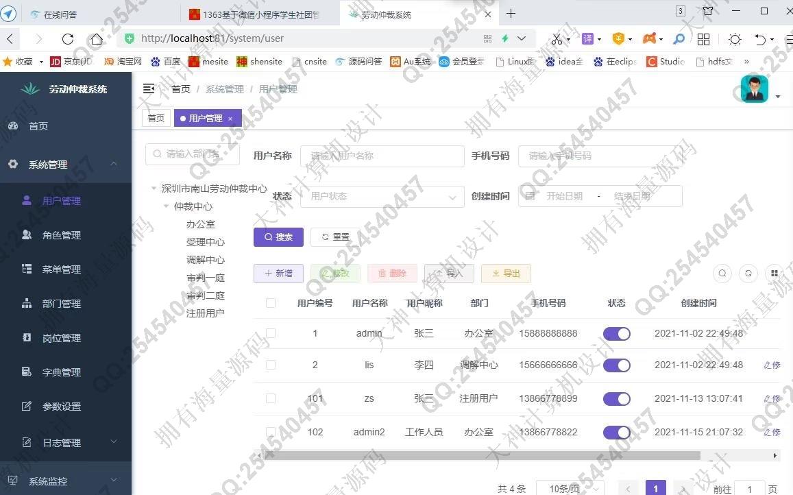 计算机源码设计实例-1364基于Vue+ElementUI+Springboot劳动仲裁法院纠纷调解系统截图