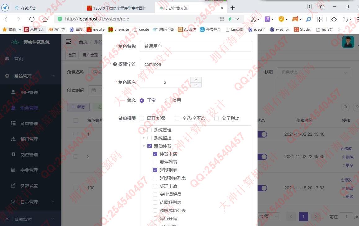 计算机源码设计实例-1364基于Vue+ElementUI+Springboot劳动仲裁法院纠纷调解系统截图