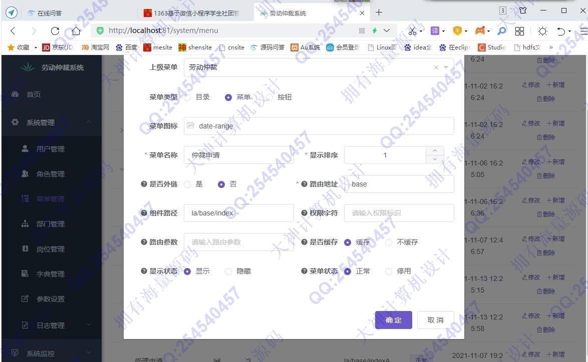 计算机源码设计实例-1364基于Vue+ElementUI+Springboot劳动仲裁法院纠纷调解系统截图