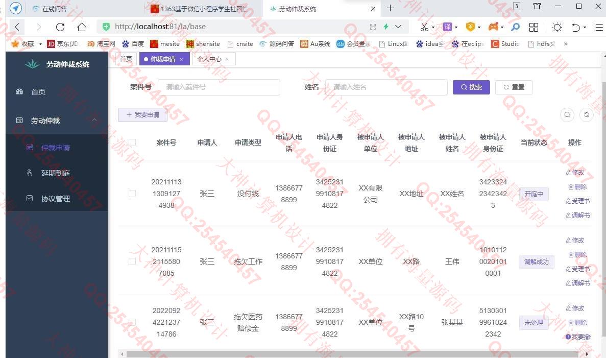 计算机源码设计实例-1364基于Vue+ElementUI+Springboot劳动仲裁法院纠纷调解系统截图