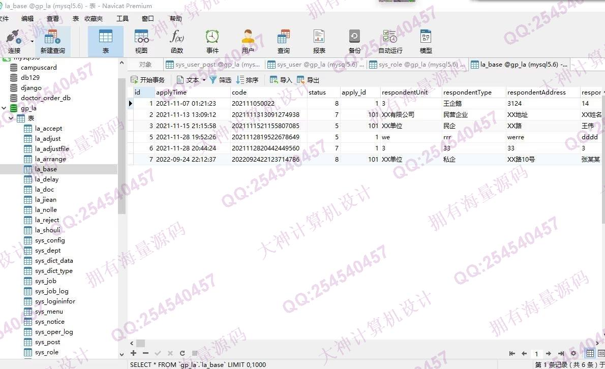 计算机源码设计实例-1364基于Vue+ElementUI+Springboot劳动仲裁法院纠纷调解系统截图
