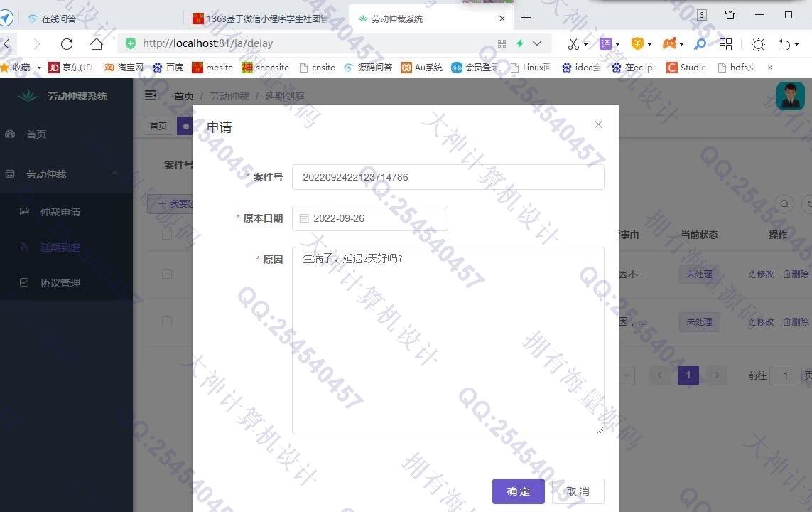计算机源码设计实例-1364基于Vue+ElementUI+Springboot劳动仲裁法院纠纷调解系统截图