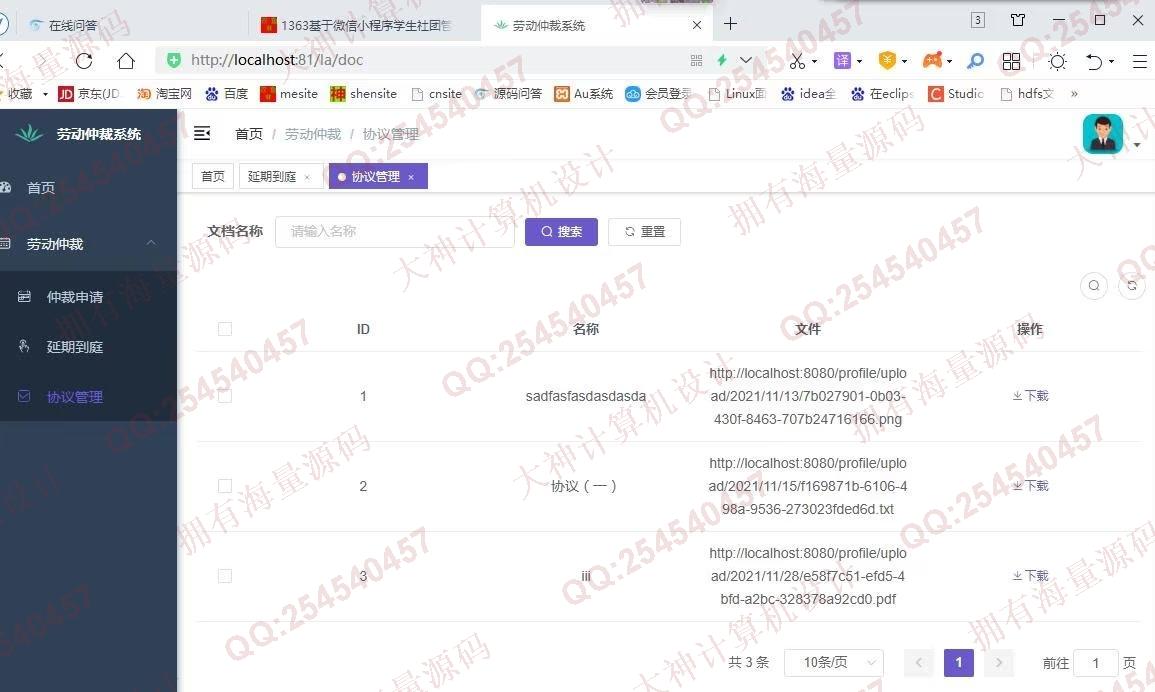 计算机源码设计实例-1364基于Vue+ElementUI+Springboot劳动仲裁法院纠纷调解系统截图