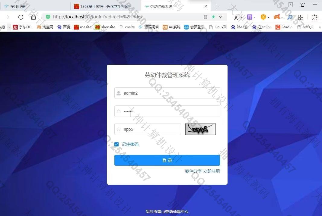 计算机源码设计实例-1364基于Vue+ElementUI+Springboot劳动仲裁法院纠纷调解系统截图