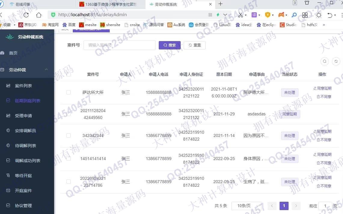 计算机源码设计实例-1364基于Vue+ElementUI+Springboot劳动仲裁法院纠纷调解系统截图