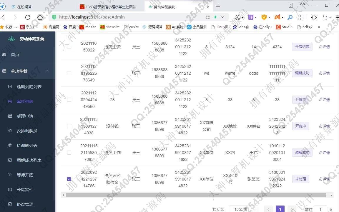 计算机源码设计实例-1364基于Vue+ElementUI+Springboot劳动仲裁法院纠纷调解系统截图