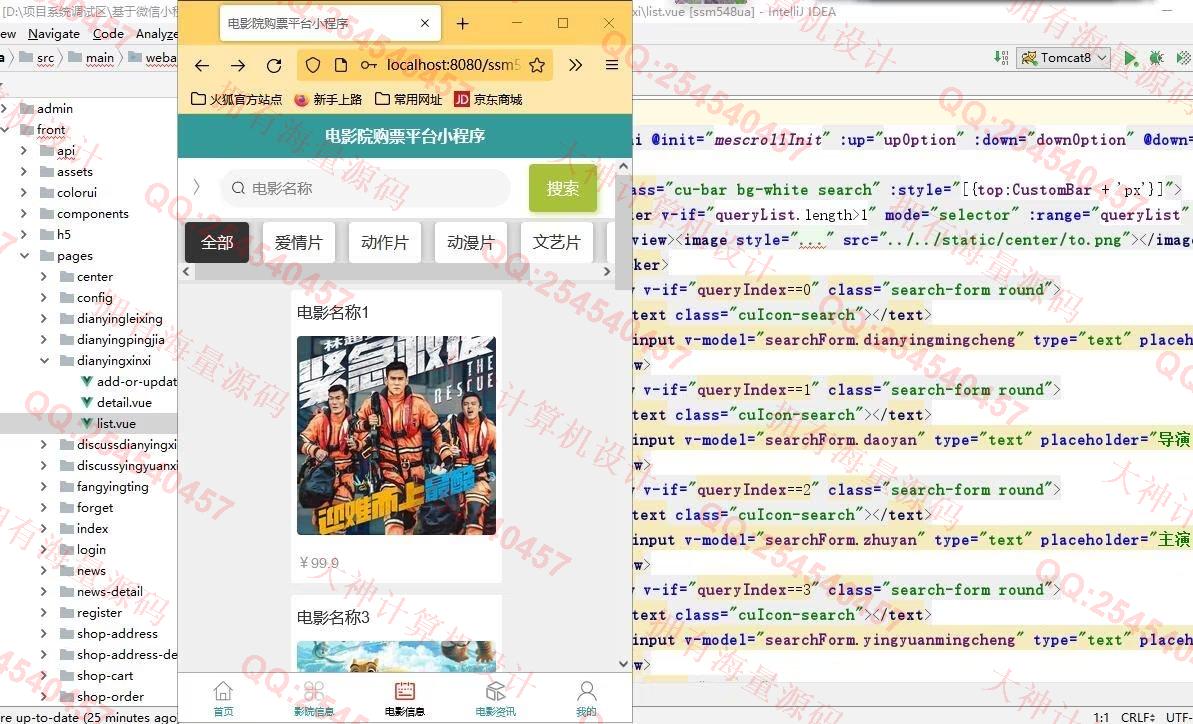 Դʵ-1365uniapp+vue+΢С+׿appӰԺƱСH5վƽͼ