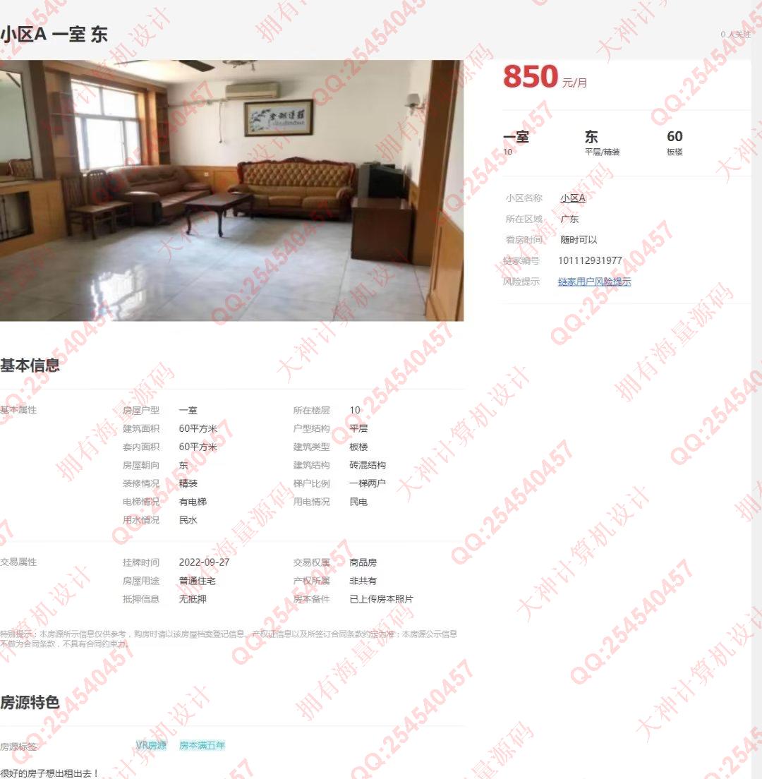 计算机源码设计实例-1367基于Springboot房屋租赁销售平台网站设计带支付宝接口截图