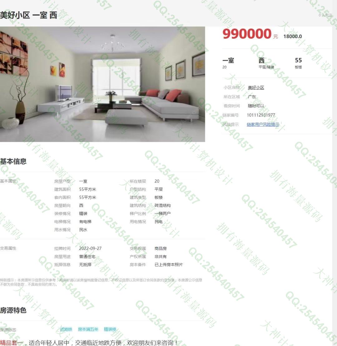 计算机源码设计实例-1367基于Springboot房屋租赁销售平台网站设计带支付宝接口截图