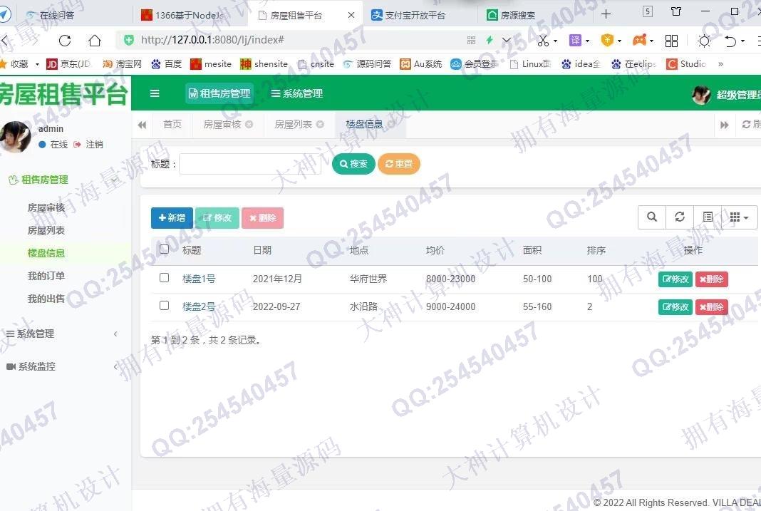 计算机源码设计实例-1367基于Springboot房屋租赁销售平台网站设计带支付宝接口截图