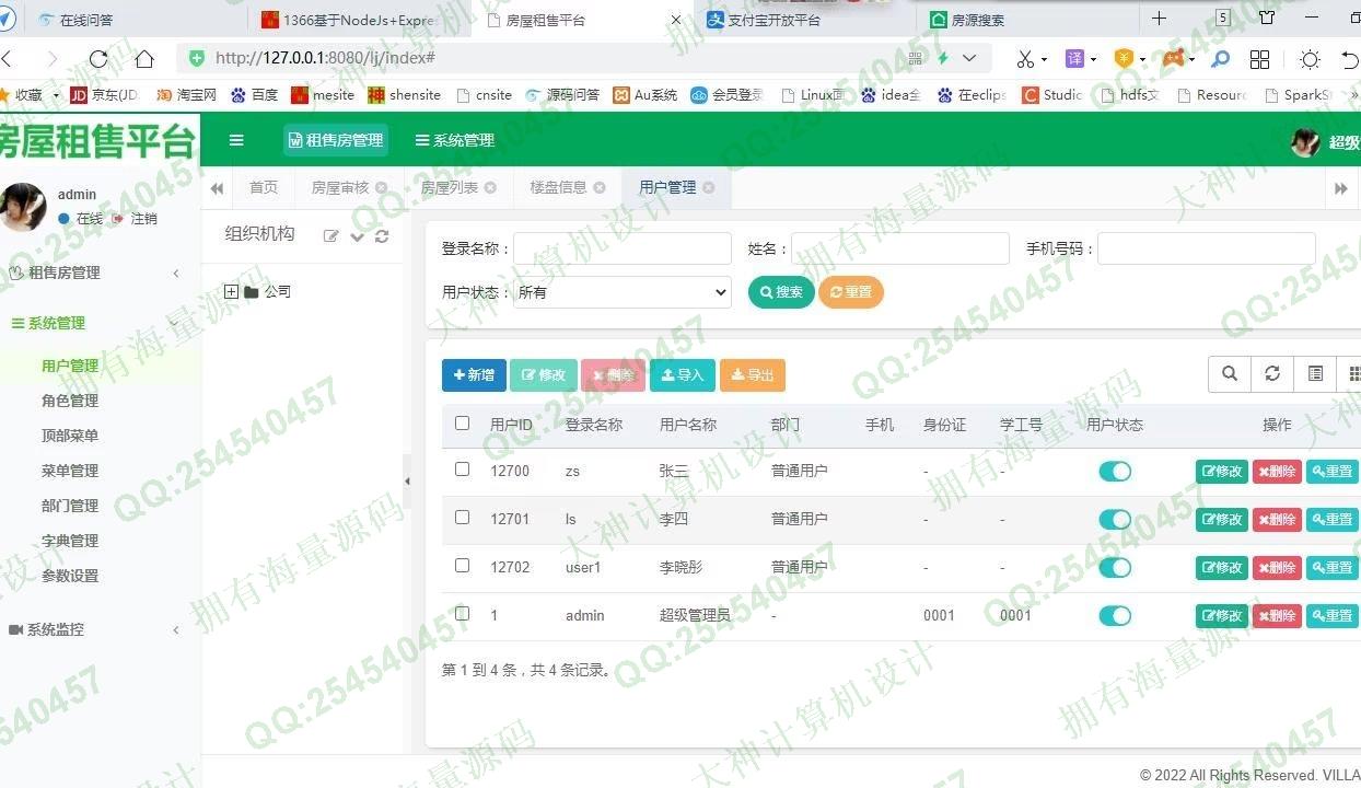 计算机源码设计实例-1367基于Springboot房屋租赁销售平台网站设计带支付宝接口截图