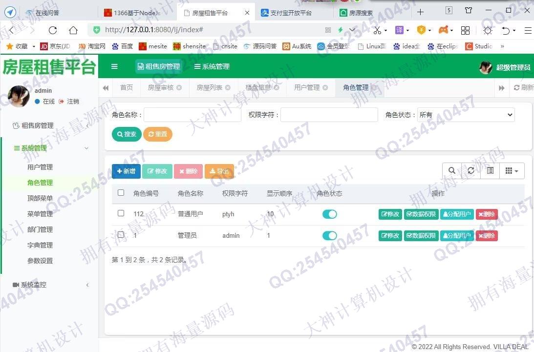 计算机源码设计实例-1367基于Springboot房屋租赁销售平台网站设计带支付宝接口截图